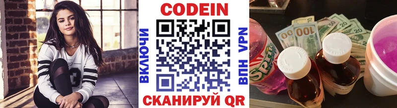 Codein напиток Lean (лин)  Мамоново 